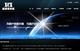 保定市鑫誠信機(jī)械有限公司